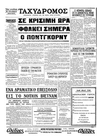 Ταχυδρόμος 13/01/1971