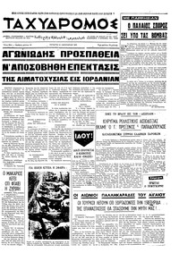 Ταχυδρόμος 13/01/1971