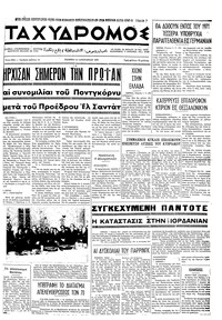 Ταχυδρόμος 14/01/1971 