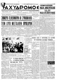 Ταχυδρόμος 18/01/1971 