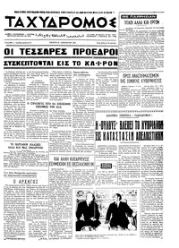 Ταχυδρόμος 21/01/1971