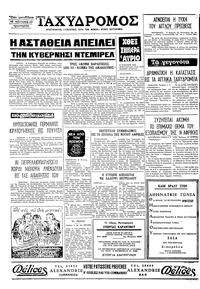 Ταχυδρόμος 21/01/1971