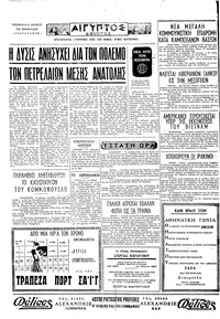 Ταχυδρόμος 23/01/1971