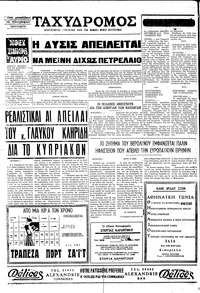 Ταχυδρόμος 25/01/1971