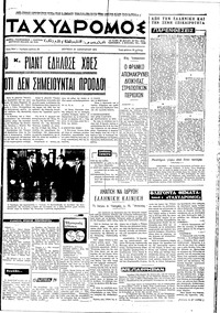 Ταχυδρόμος 25/01/1971