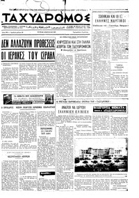 Ταχυδρόμος 26/01/1971 