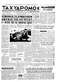 Ταχυδρόμος 03/02/1971 