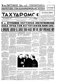 Ταχυδρόμος 11/02/1971 