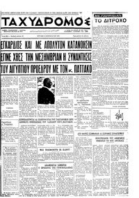 Ταχυδρόμος 14/02/1971 