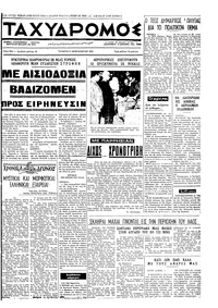 Ταχυδρόμος 17/02/1971 