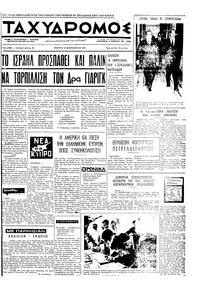 Ταχυδρόμος 18/02/1971 