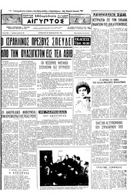 Ταχυδρόμος 20/02/1971 