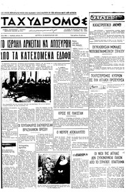 Ταχυδρόμος 22/02/1971 