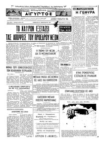 Ταχυδρόμος 27/02/1971 