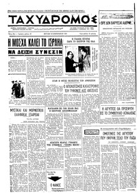 Ταχυδρόμος 28/02/1971 