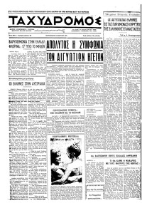 Ταχυδρόμος 05/03/1971 