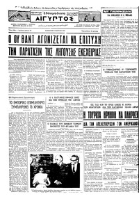 Ταχυδρόμος 06/03/1971 