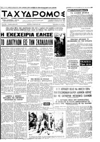 Ταχυδρόμος 08/03/1971 