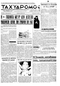 Ταχυδρόμος 10/03/1971 