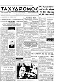 Ταχυδρόμος 14/03/1971 