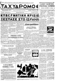 Ταχυδρόμος 15/03/1971 