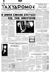 Ταχυδρόμος 16/03/1971 