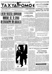 Ταχυδρόμος 19/03/1971 