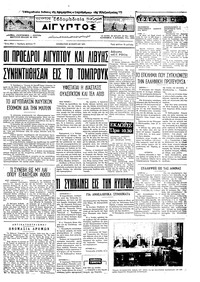 Ταχυδρόμος 20/03/1971 