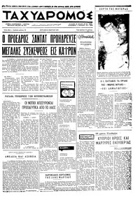 Ταχυδρόμος 21/03/1971 