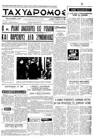Ταχυδρόμος 22/03/1971 
