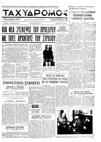 Ταχυδρόμος 23/03/1971 