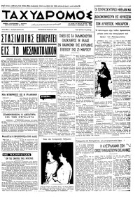 Ταχυδρόμος 24/03/1971 