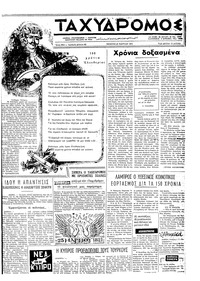 Ταχυδρόμος 25/03/1971 