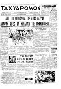 Ταχυδρόμος 26/03/1971 