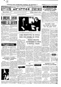 Ταχυδρόμος 27/03/1971 