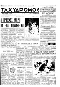 Ταχυδρόμος 29/03/1971 
