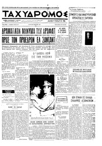 Ταχυδρόμος 30/03/1971 