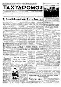 Ταχυδρόμος 02/04/1971 