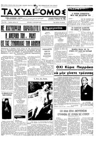 Ταχυδρόμος 04/04/1971 