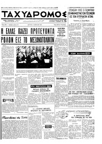 Ταχυδρόμος 05/04/1971 
