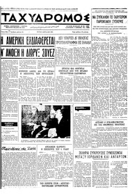 Ταχυδρόμος 06/04/1971 