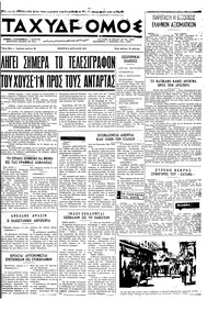 Ταχυδρόμος 08/04/1971 