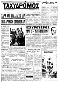 Ταχυδρόμος 20/04/1971 