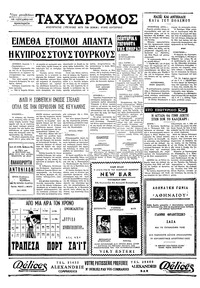 Ταχυδρόμος 26/04/1971