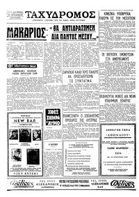 Ταχυδρόμος 28/04/1971