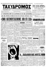 Ταχυδρόμος 28/04/1971