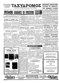 Ταχυδρόμος 29/04/1971
