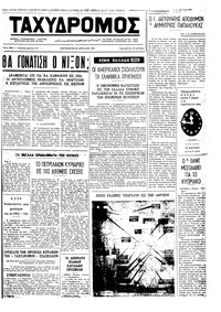 Ταχυδρόμος 30/04/1971