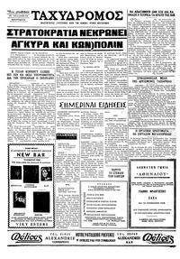 Ταχυδρόμος 30/04/1971