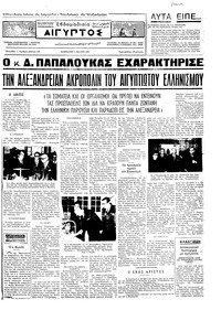 Ταχυδρόμος 01/05/1971